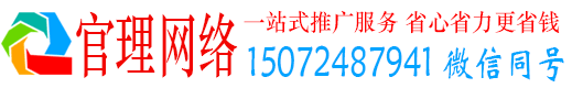 固始官理竞价推广