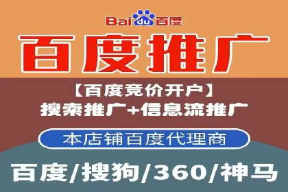 百度竞价开户技巧：如何选择适合的广告形式？